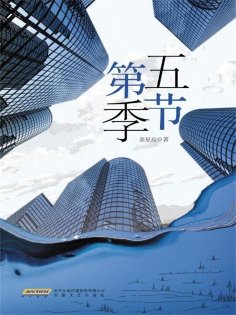 eBook: 第五季节