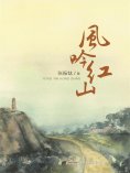 eBook: 风吟红山