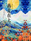 eBook: 燕麦在上