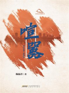 eBook: 喧嚣