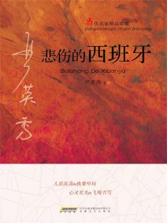 eBook: 悲伤的西班牙