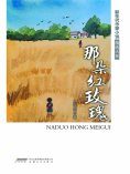 ebook: 新生代作家小说精选大系：那朵红玫瑰