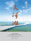 eBook: 大河滩