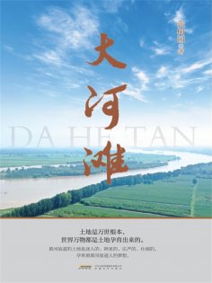 eBook: 大河滩