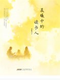 eBook: 晨曦中的读书人