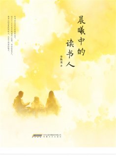 eBook: 晨曦中的读书人