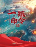 eBook: 一纸命令II