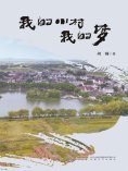 eBook: 我的小村我的梦