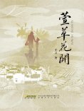 ebook: 萱草花开