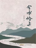 eBook: 分水岭上
