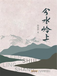 eBook: 分水岭上