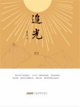 eBook: 追光