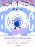 eBook: 爱到不能爱