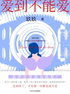 eBook: 爱到不能爱