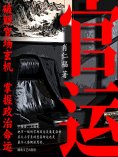 eBook: 官运