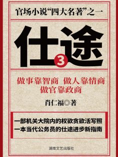 eBook: 仕途（三）