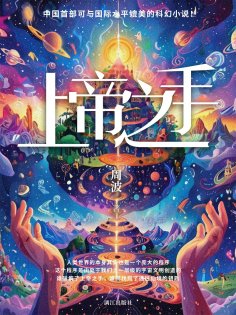 eBook: 上帝之手