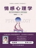 ebook: 情感心理学