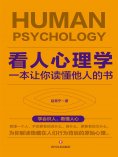 ebook: 看人心理学