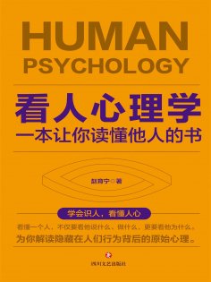 ebook: 看人心理学