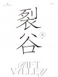 ebook: 裂谷