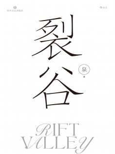ebook: 裂谷