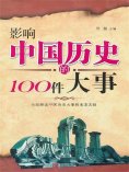 ebook: 影响中国历史的100件大事