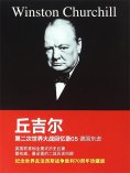 ebook: 丘吉尔第二次世界大战回忆录05：德国东进