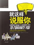 ebook: 就这样说服你