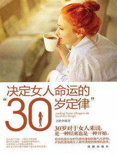 ebook: 决定女人命运的"30岁定律"
