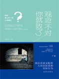 ebook: 观念不对，你就败了