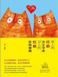 ebook: 男人的性格决定事业，女人的性格影响婚姻