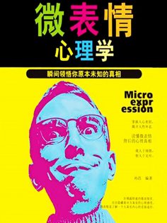 ebook: 微表情心理学：瞬间领悟你原本未知的真相