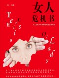 ebook: 女人危机书