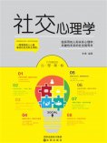 ebook: 社交心理学
