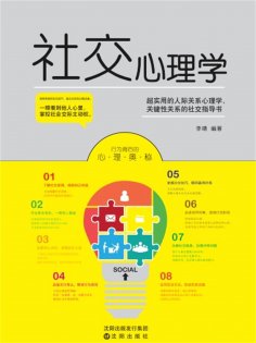ebook: 社交心理学