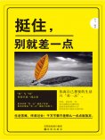 ebook: 挺住，别就差一点