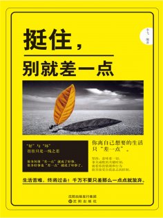 ebook: 挺住，别就差一点