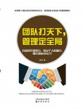 ebook: 团队打天下，管理定全局