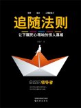 ebook: 追随法则