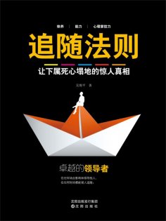 ebook: 追随法则