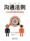 ebook: 沟通法则