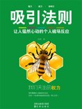 ebook: 吸引法则