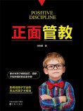 ebook: 正面管教