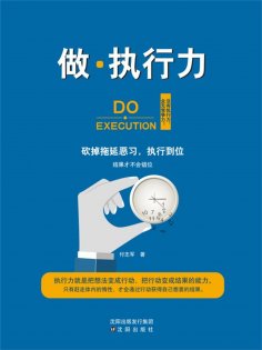 ebook: 做・执行力