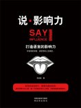 ebook: 说・影响力
