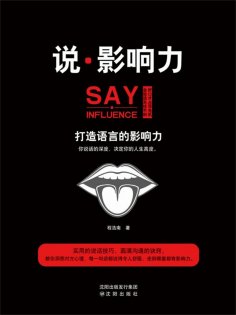 ebook: 说・影响力