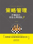 ebook: 策略管理