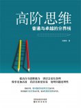 ebook: 高阶思维