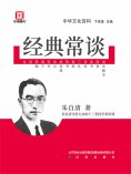 ebook: 经典常谈